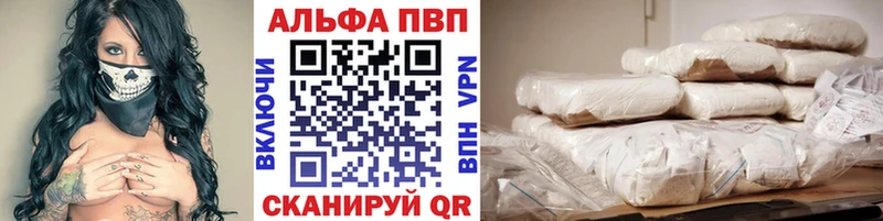 Альфа ПВП VHQ  Бийск 
