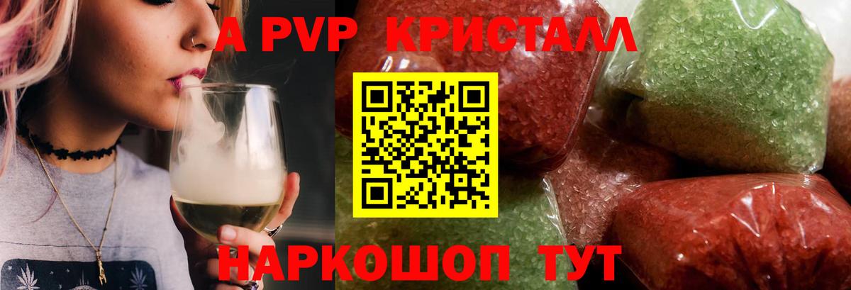 A-PVP крисы CK Бийск