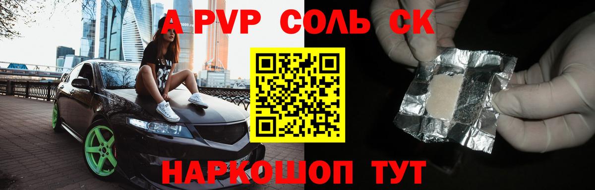 А ПВП  Альфа ПВП кристаллы  Вход с VPN  APVP СК КРИС  Бийск 