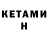 КЕТАМИН ketamine Buckslayer4x4