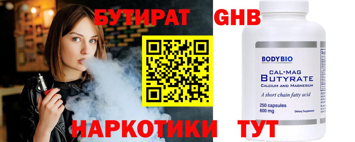 Бутират оксана Бийск