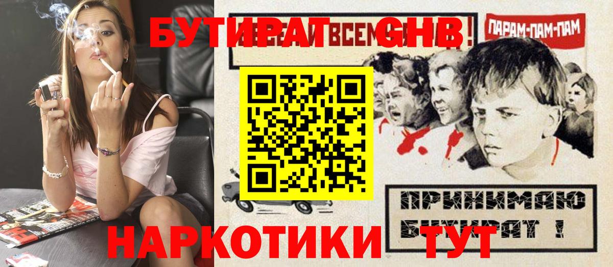 БУТИРАТ  Вход с VPN  Бийск  БУТИРАТ жидкий экстази 