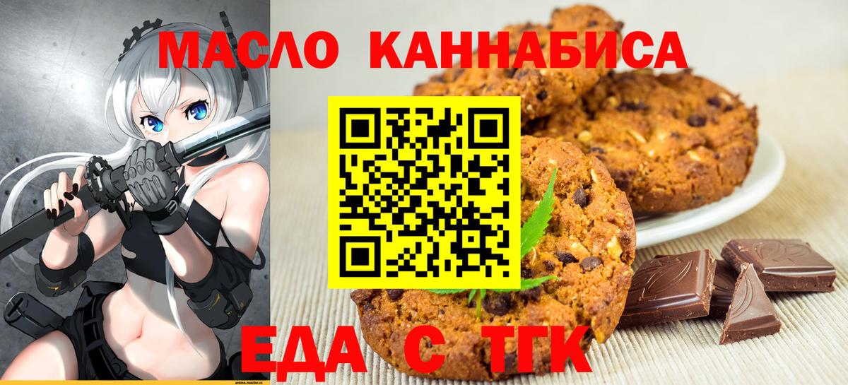 Печенье с ТГК конопля  Вход с VPN  Бийск 
