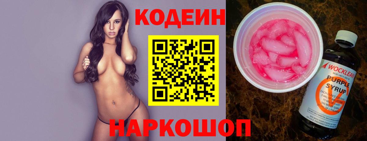 Бийск  Codein напиток Lean (лин)  Вход с VPN 