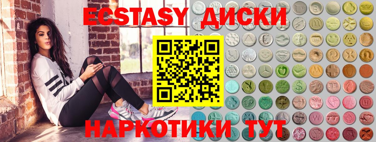 Бийск  ЭКСТАЗИ  Вход с VPN  Ecstasy XTC  Ecstasy 280мг 