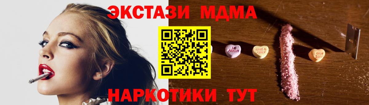 МДМА кристаллы Бийск