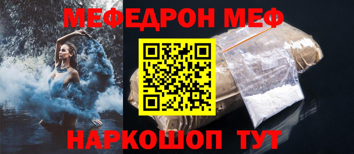 МЕФ мука  Вход с VPN  Меф  Меф мяу мяу  Бийск 