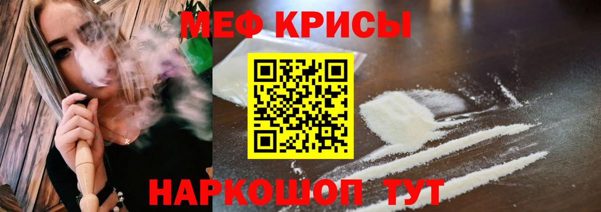 Мефедрон кристаллы Бийск